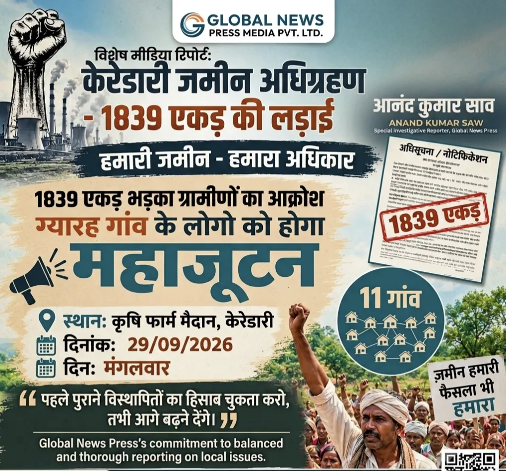 केरेडारी प्रखंड के 11 गांव को किया जा रहा है अधिकरण इसके विरोध में 11 गांव का जनताओ में आक्रोश