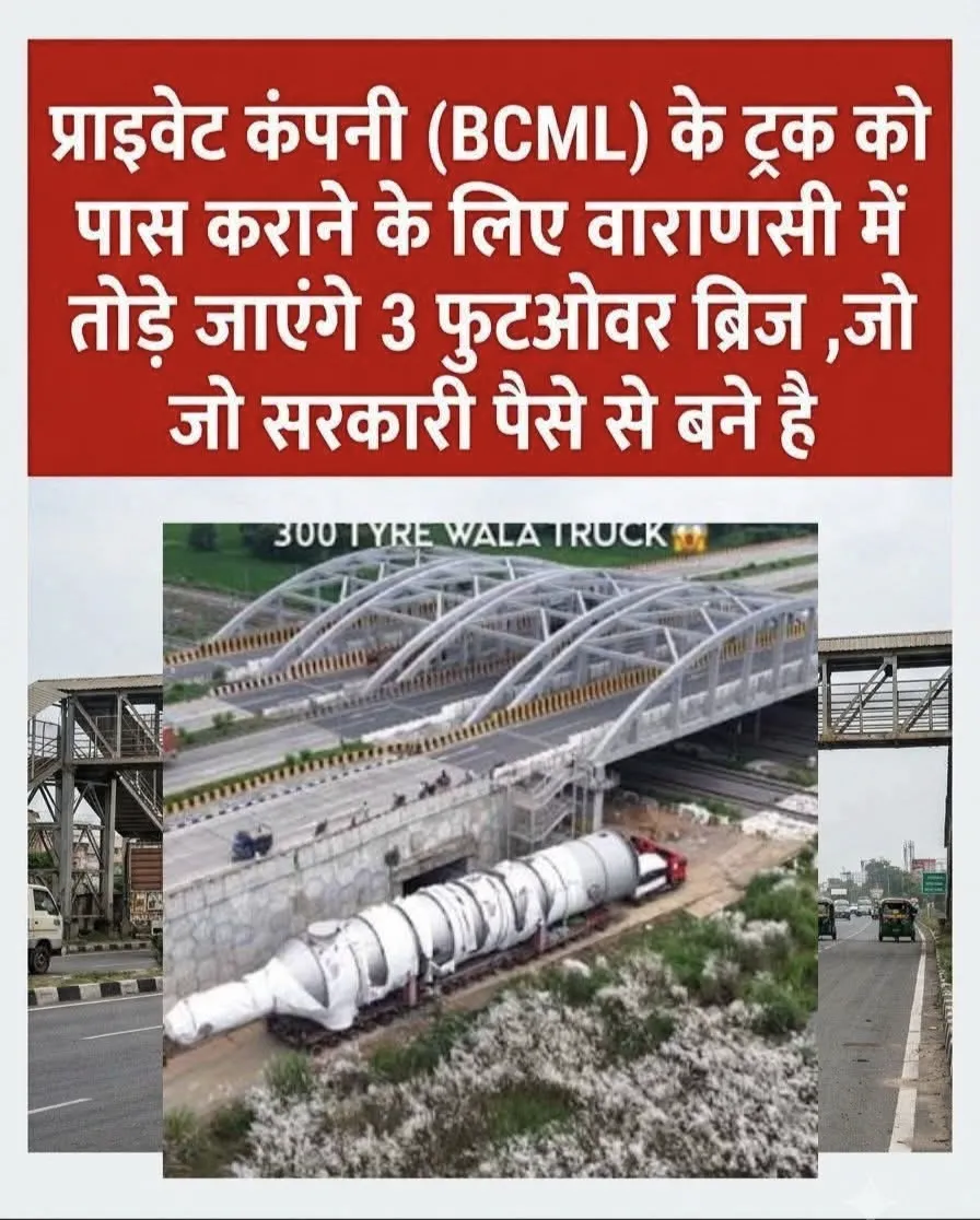 प्राइवेट कम्पनी (BCML) के चीनी मिल में एथेनॉल प्लांट के लिए वाक्यूम बॉयलर को ले जाने के लिए न जाने कितने पेड़ काटे गए ,क