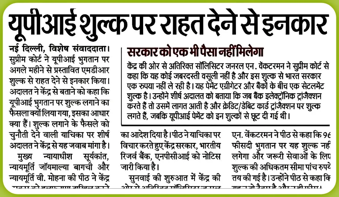 Upi payment पर सरकार का फ़ैसला