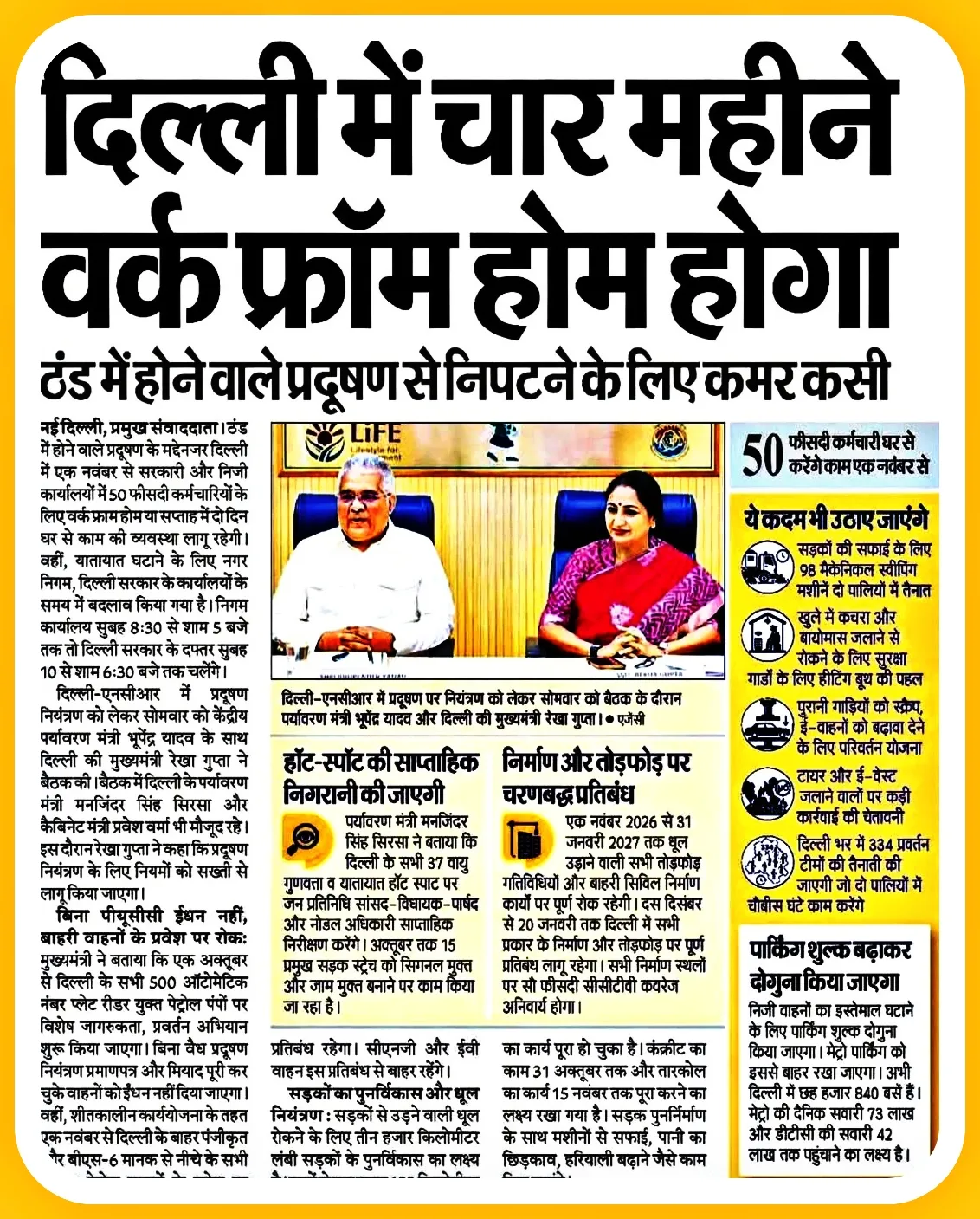 4 महीने Work from Home