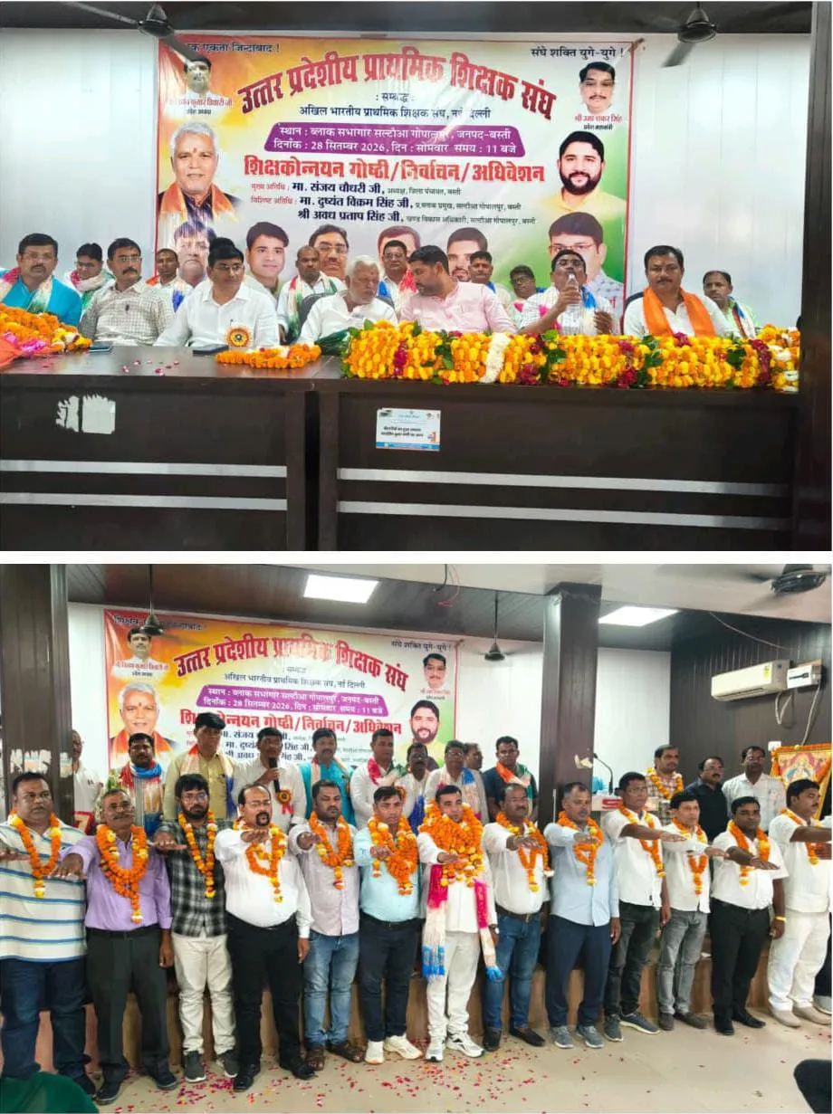 सल्टौआ में प्राथमिक शिक्षक संघ का अधिवेशन एवं निर्वाचन संपन्न, मुनीराम पटेल बने ब्लॉक अध्यक्ष