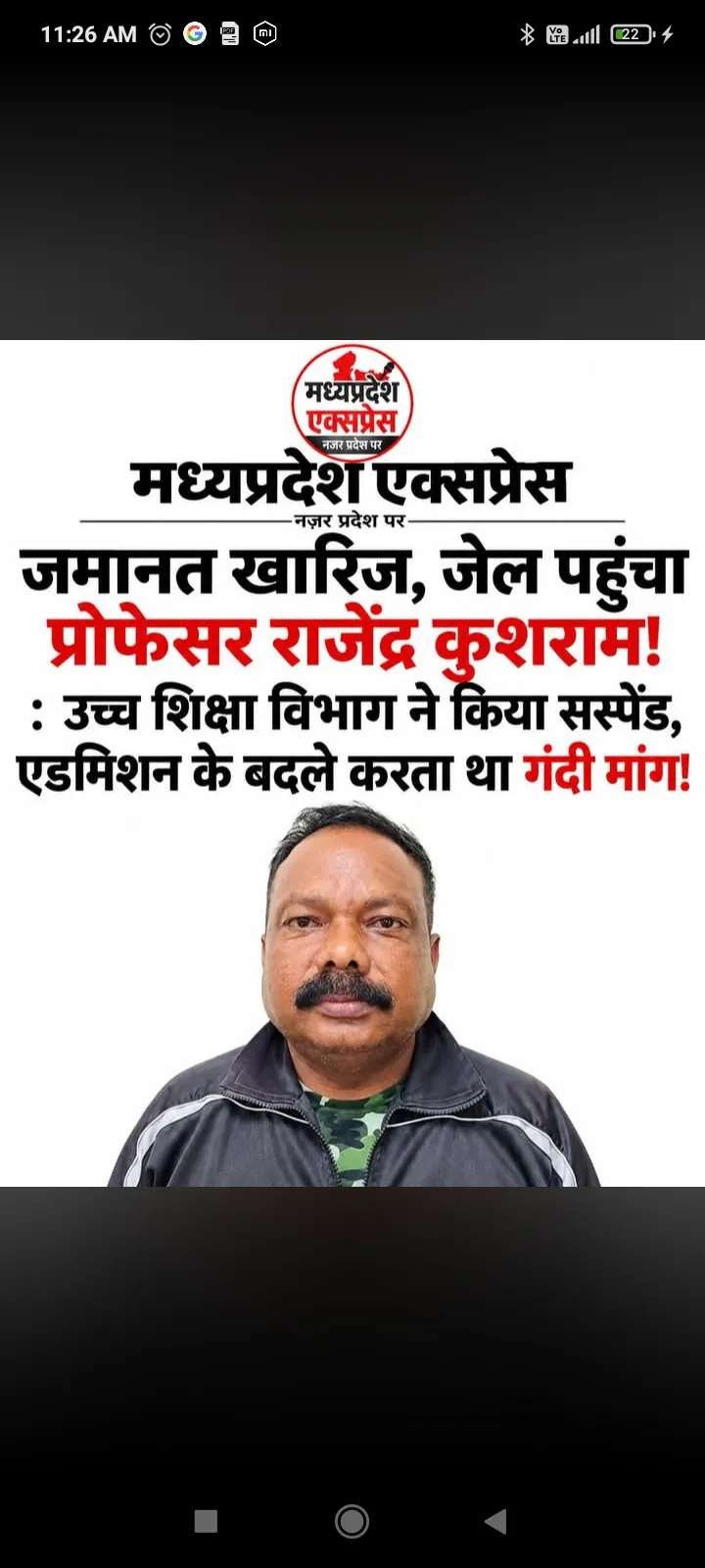मध्यप्रदेश एक्सप्रेस नज़र प्रदेश पर
NCC एडमिशन के बदले शारीरिक संबंध की मांग: बालाघाट में प्रोफेसर डॉ. राजेंद्र सिंह कुश