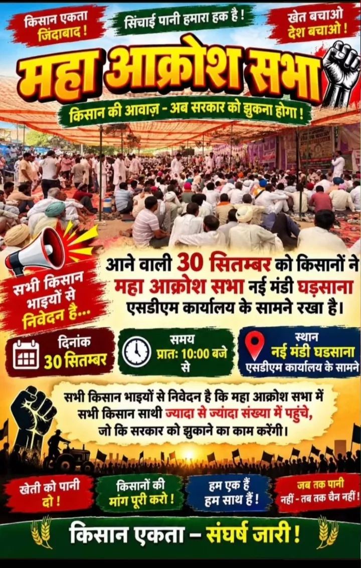 घडसाना किसान आंदोलन की नई रूपरेखा तैयार, अगली रणनीति पर चर्चा जारी