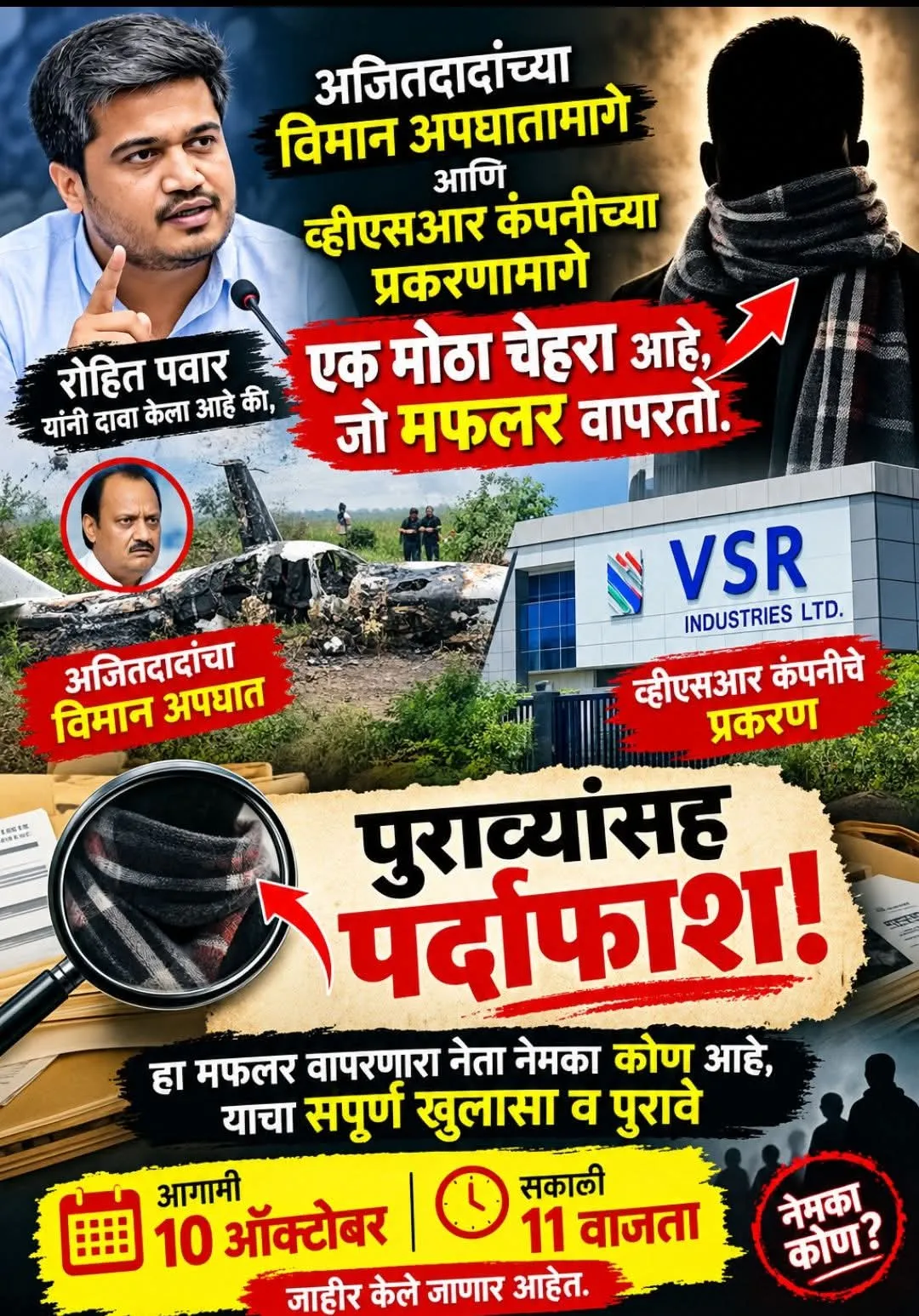 रोहित पवारांचा ‘मफलरवाला नेता’वर संशय; १० ऑक्टोबरला पुराव्यांसह नाव उघड करण्याचा इशारा