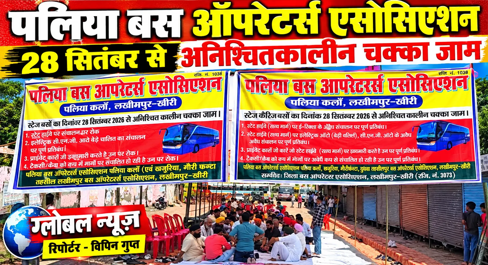 बसों की हड़ताल से यात्री बेहाल और परेसान