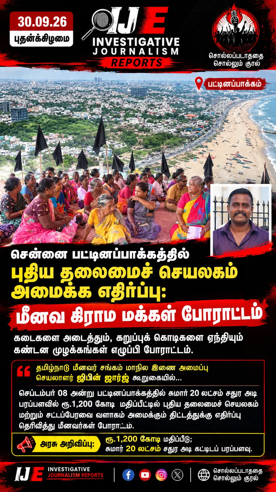 புதிய தலைமைச் செயலகம் அமைக்க எதிர்ப்பு!