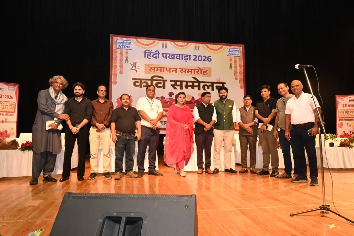 डीएम और एसपी की मौजूदगी में एनटीपीसी में हिंदी पखवाड़े का भव्य समापन, 'काव्यधारा' में देर रात तक गूंजी कविताएं