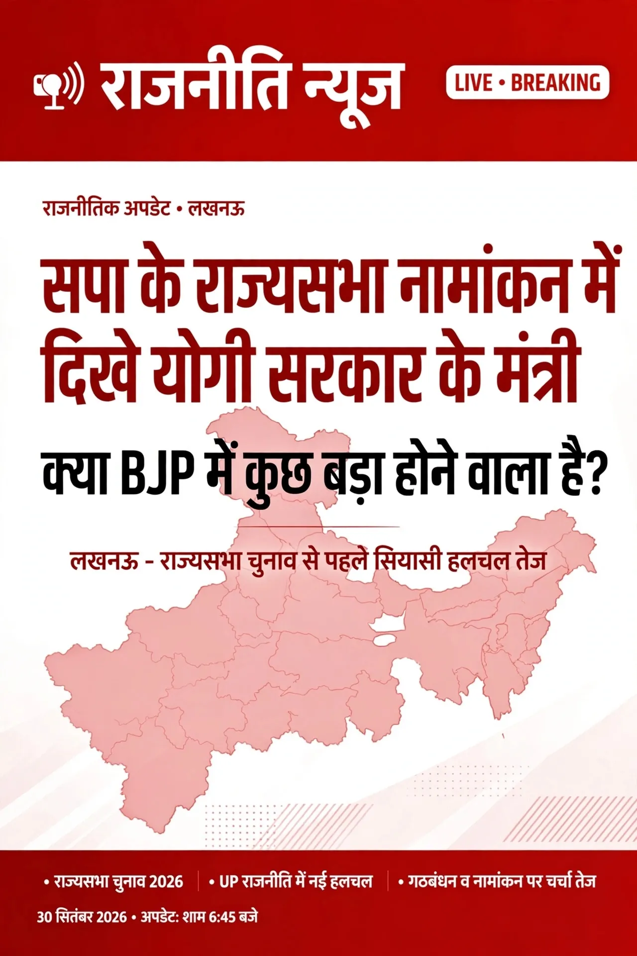 UP सियासत में हलचल: सपा के राज्यसभा नामांकन में दिखे योगी सरकार के मंत्री राकेश सचान, क्या BJP में होने वाली है बड़ी बगा