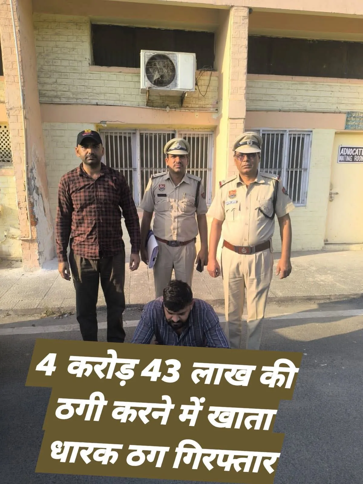 महिला ने फॉरेक्स ट्रेडिंग में इंवेस्ट करने का झांसा दिया और महिला के कहने पर 4 करोड़ 43 लाख रूपये गँवा बैठा।
