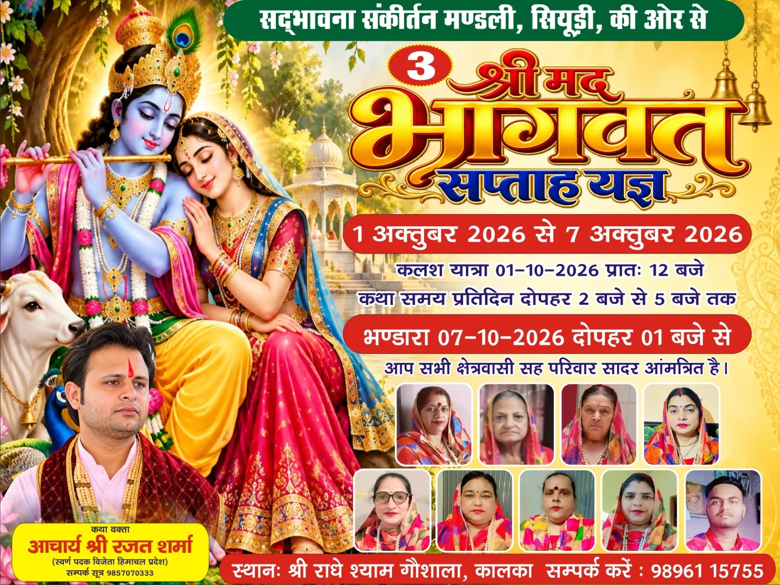 कालका में भक्ति का महापर्व स्थगित, अब नवरात्रि में गूंजेगी भागवत कथा