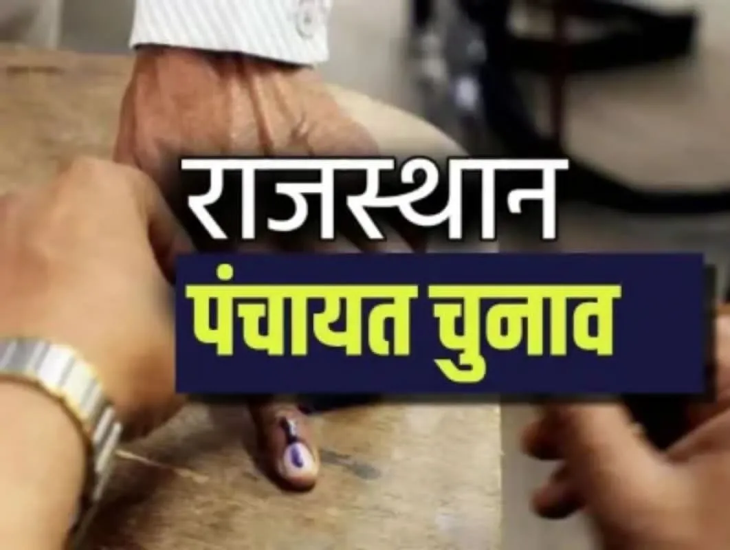 *जयपुर: गंगानगर गड़बड़ी वाले पूर्व सरपंचों की राह में एनओसी का रोड़ा, चुनाव में फंस सकता है पेंच*