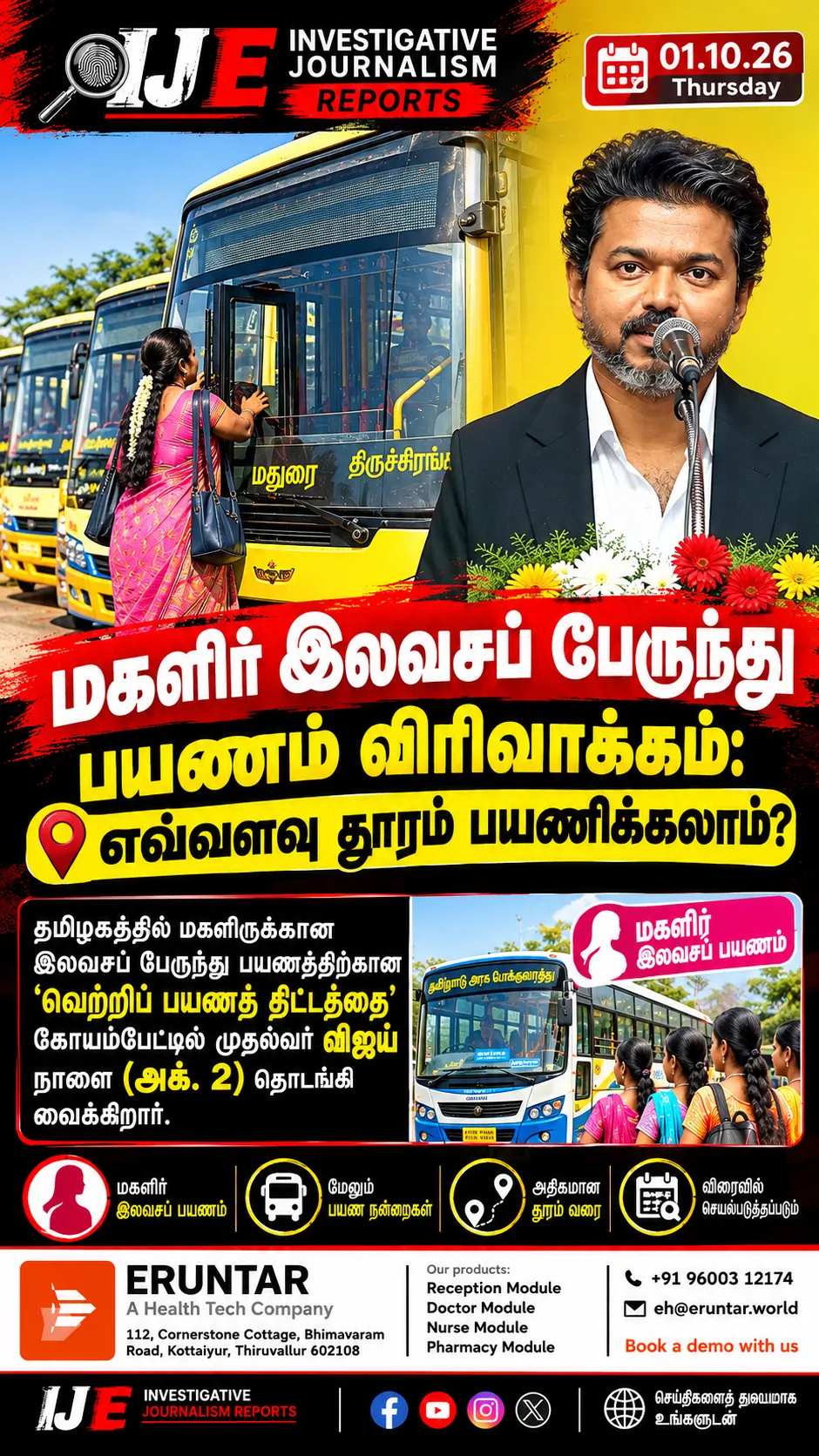 மகளிர் இலவசப் பேருந்து பயணம் விரிவாக்கம்: எவ்வளவு தூரம் பயணிக்கலாம்?