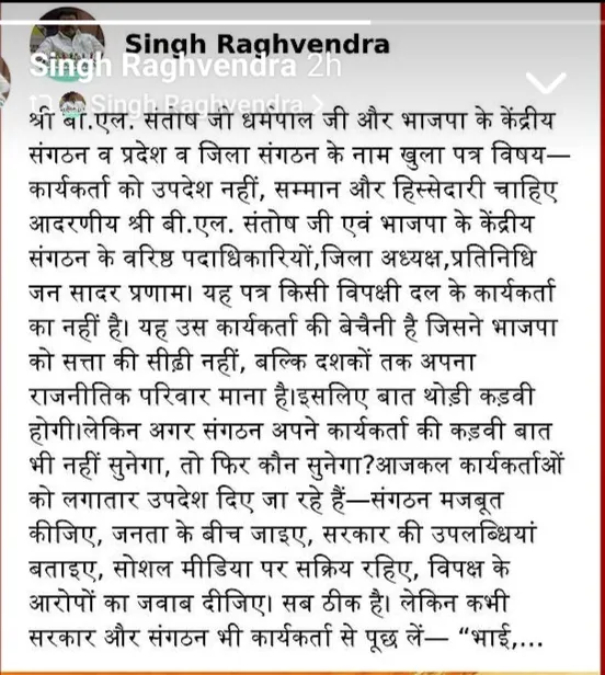 भाजपा संगठन राष्ट्रीय महासचिव बी एस संतोष के इस्तीफा की मांग, GEN -Z सक्रिय