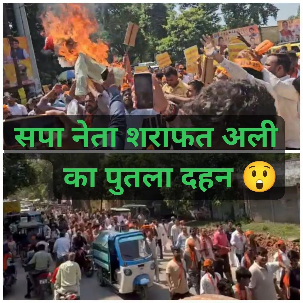 जातिसूचक टिप्पणी के विरोध में सपा जिलाध्यक्ष का पुतला दहन,हरदोई में बढ़ा विरोध 😲