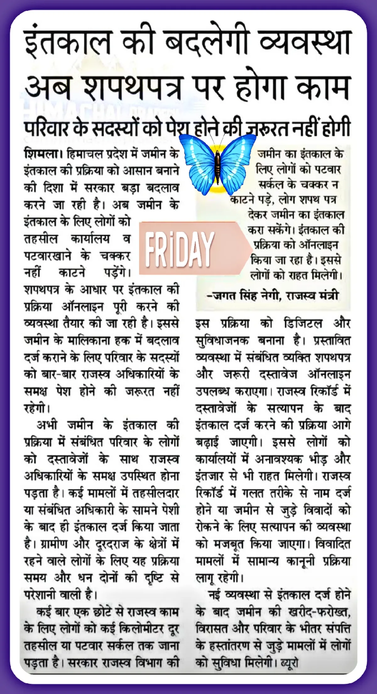 👉अब इंतकाल में पूरे परिवार को इकट्ठा होने की ज़रूरत नहीं •••••pure सदस्यों को इकट्ठा करना बहुत बड़ा task होता है •••••