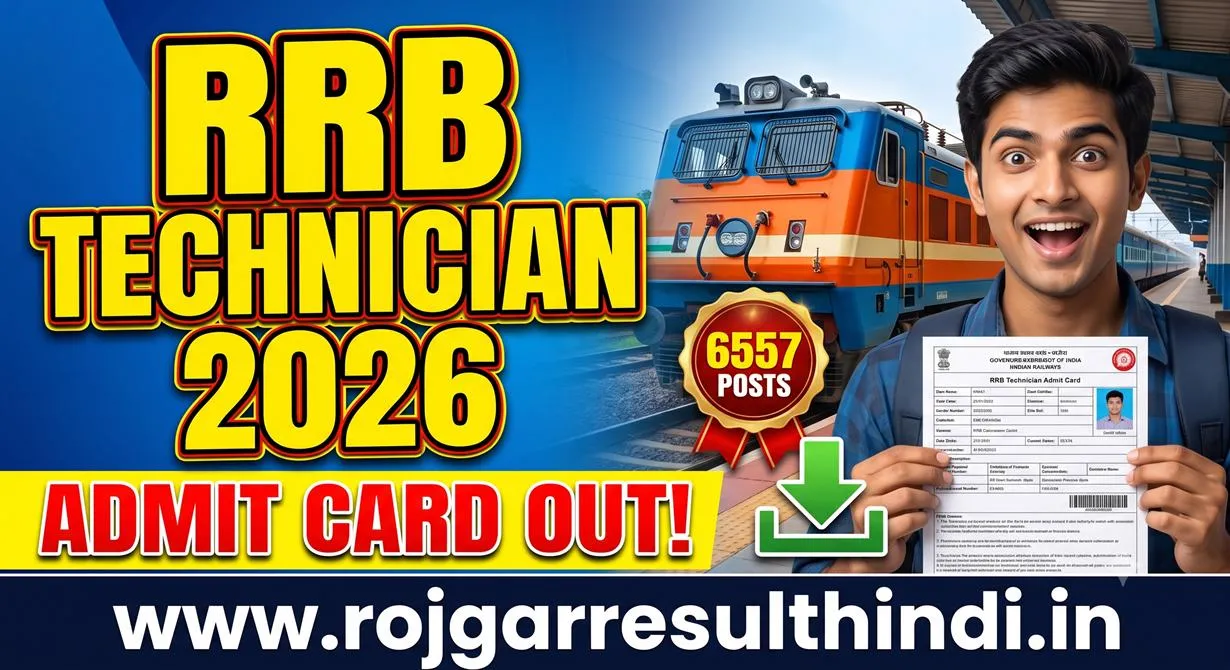 रेलवे टेक्नीशियन भर्ती: RRB ने जारी किया एडमिट कार्ड, 6557 पदों के लिए 6 से 9 अक्टूबर तक होगी परीक्षा
