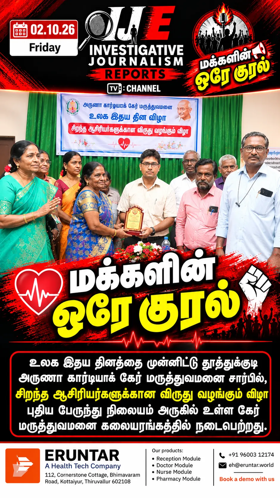 காந்தி ஜெயந்தி: சிறப்பு கிராமசபைக் கூட்டத்தில் நலதிட்ட உதவிகள் - ஆட்சியர் விஷு மகாஜன் வழங்கினார்!