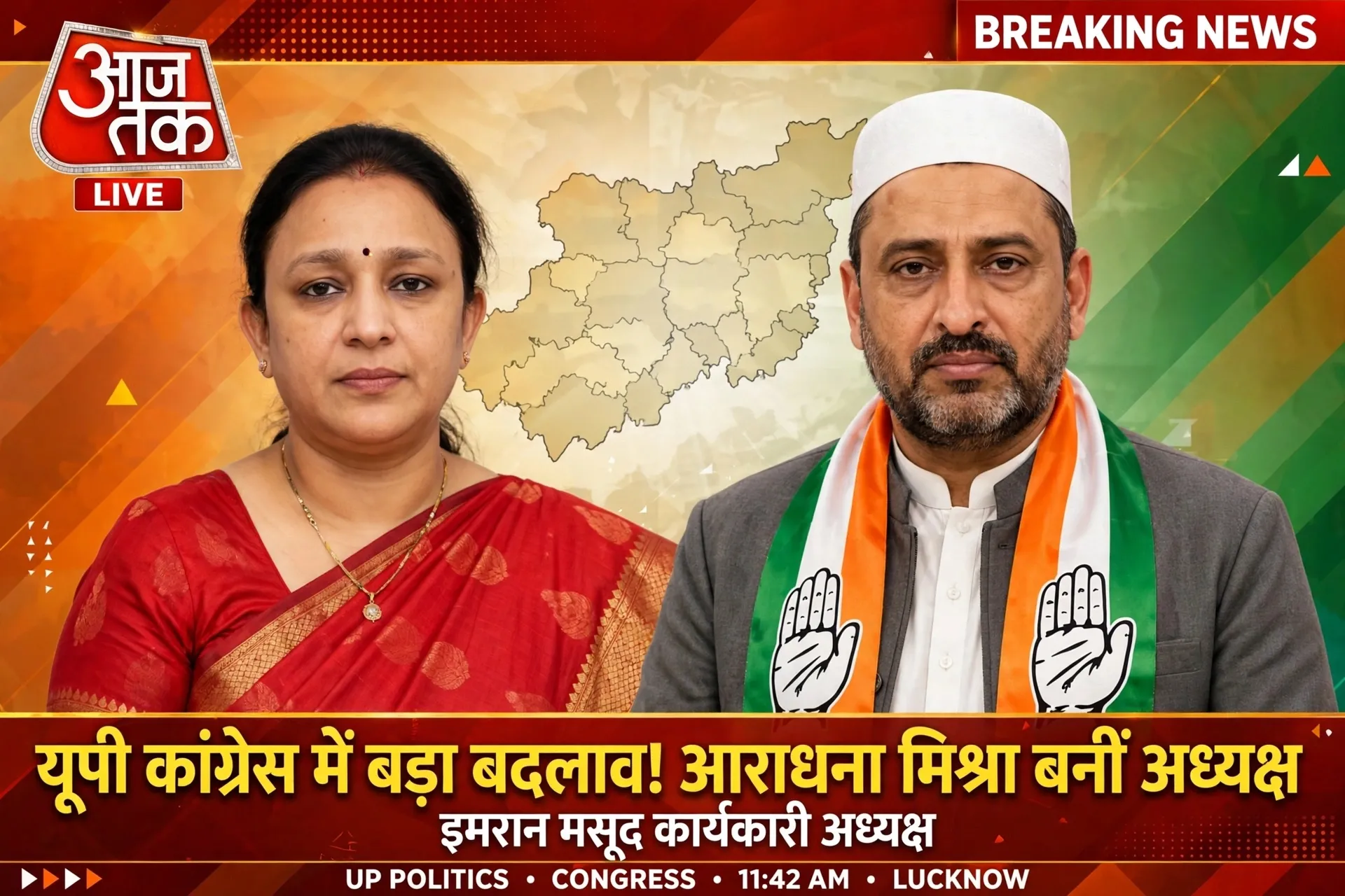 यूपी कांग्रेस में बड़ा धमाका! आराधना मिश्रा बनीं प्रदेश अध्यक्ष, इमरान मसूद को मिली बड़ी जिम्मेदारी*