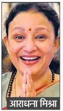 काग्रेस : आराधना मिश्रा को यूपी की कमान
इमरान मसूद प्रदेश के कार्यकारी अध्यक्ष