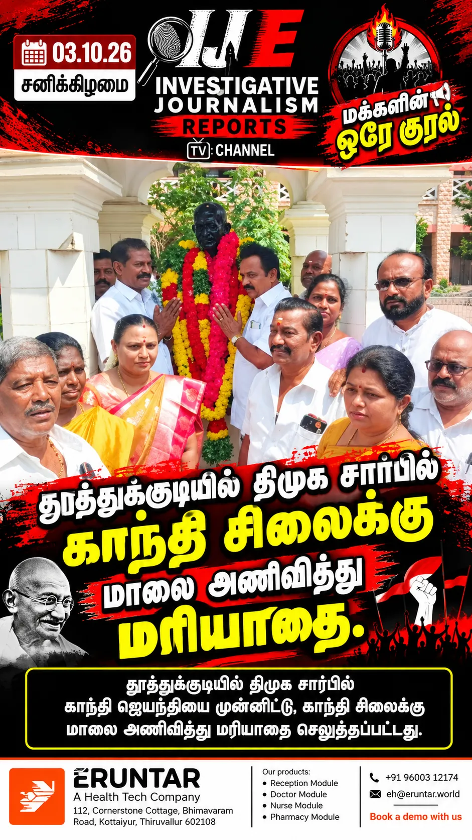 தூத்துக்குடியில் திமுக சார்பில் காந்தி சிலைக்கு மாலை அணிவித்து மரியாதை!