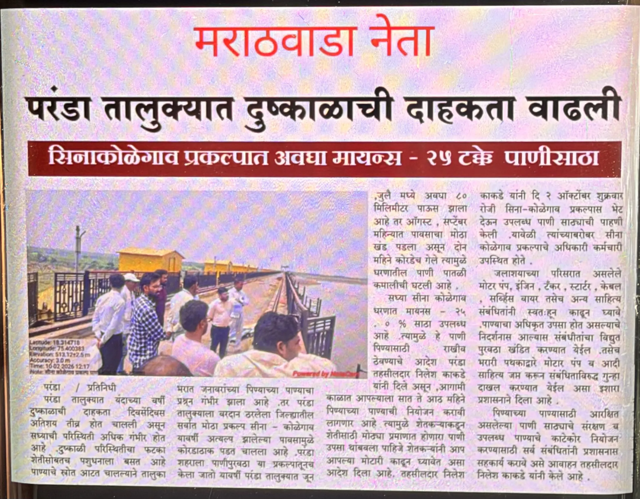 मराठवाड़ा में भीषण दुष्काळ, पानी की किल्लत से खेती और जनजीवन प्रभावि