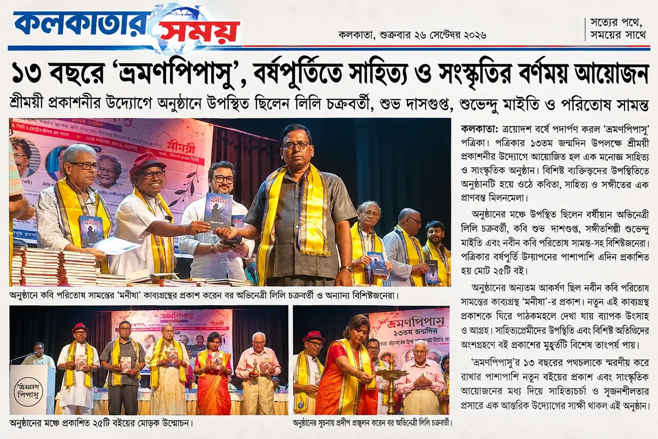 ১৩ বছরে ‘ভ্রমণপিপাসু’, বর্ষপূর্তিতে সাহিত্য ও সংস্কৃতির বর্ণময় আয়োজন