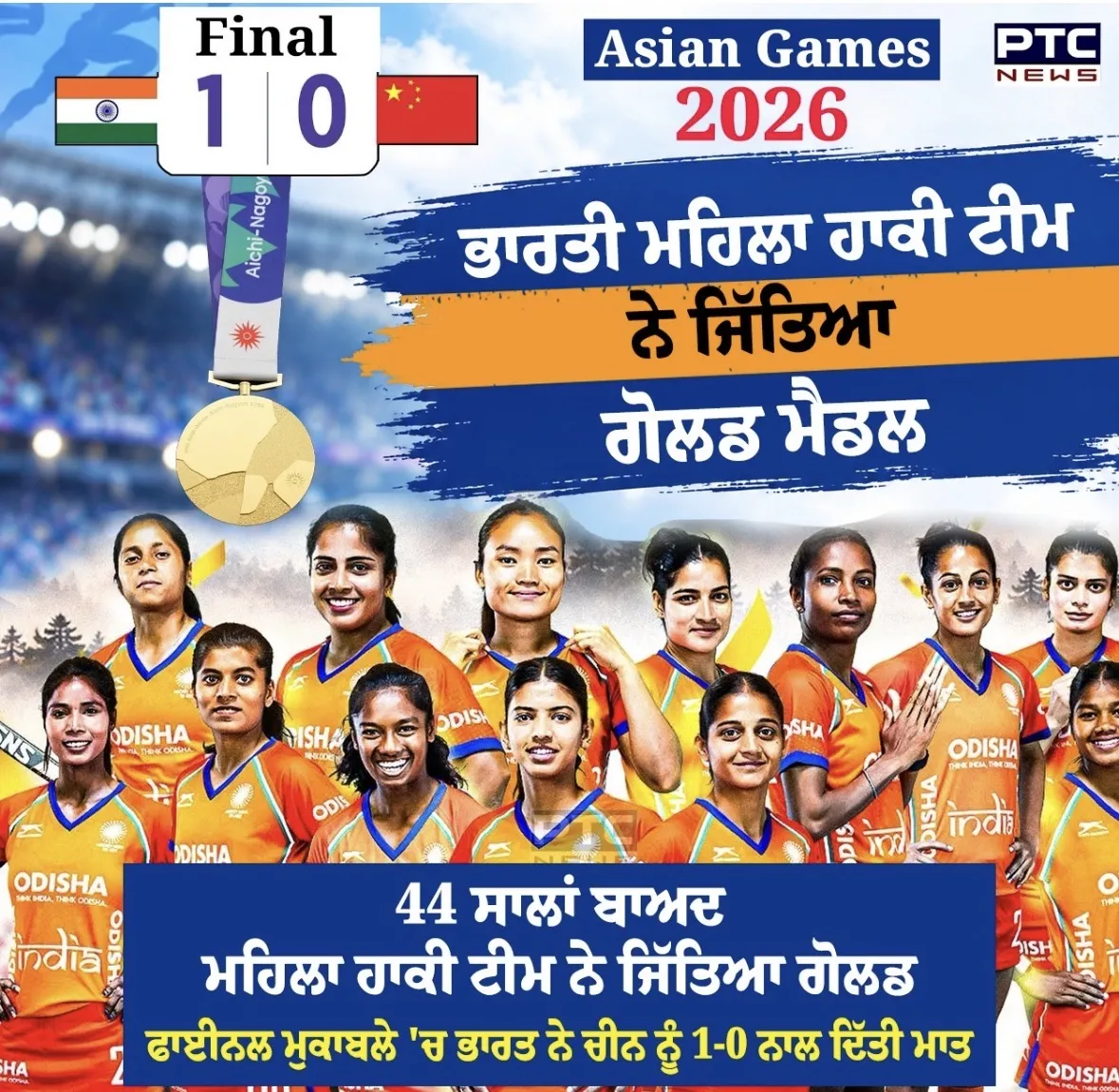Gold medal in women hockey