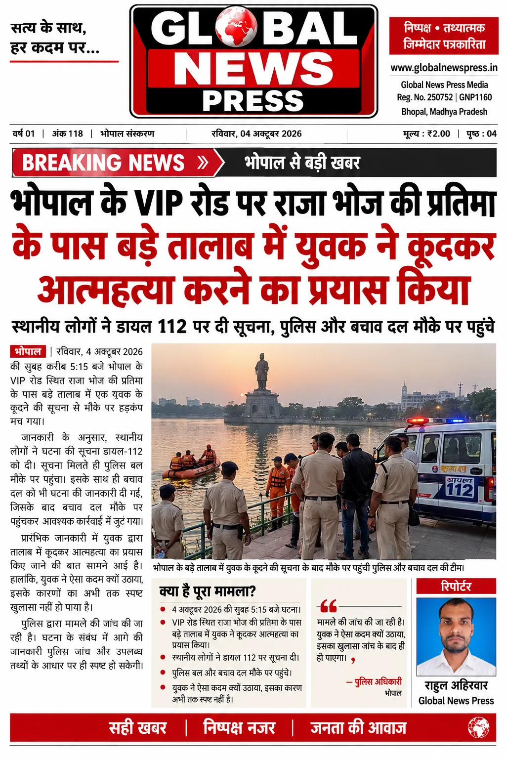 भोपाल: VIP रोड पर बड़े तालाब में युवक के कूदने की सूचना, पुलिस और बचाव दल मौके पर