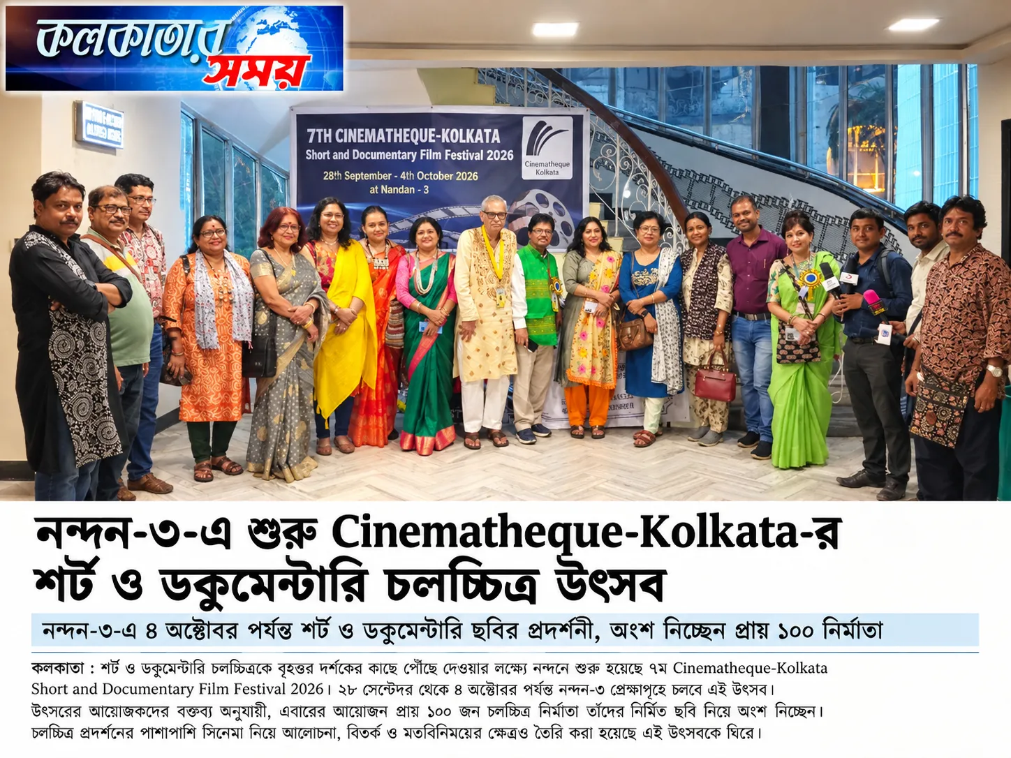 নন্দন-৩-এ শুরু Cinematheque-Kolkata-র শর্ট ও ডকুমেন্টারি চলচ্চিত্র উৎসব