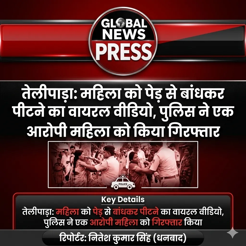 तेलीपाड़ा में महिला को पेड़ से बांधकर मारपीट का आरोप, वायरल वीडियो के बाद पुलिस ने एक महिला आरोपी को किया गिरफ्तार