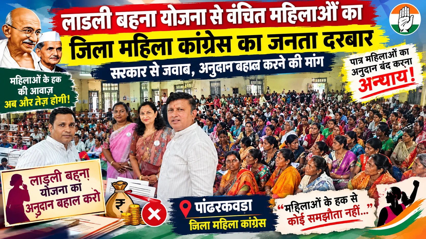 लाडली बहनों के रुके अनुदान पर महिला कांग्रेस का जनता दरबार, सरकार से जवाब मांगने का ऐलान