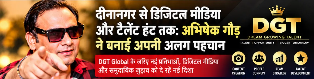 दीनानगर से डिजिटल मीडिया और टैलेंट हंट तक: अभिषेक गौड़ ने बनाई अपनी अलग पहचान