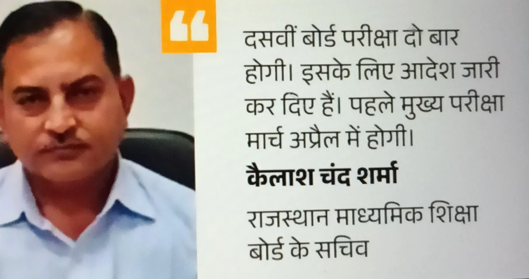 राजस्थान बोर्ड की 10वीं परीक्षा अब साल में दो बार: मुख्य परीक्षा के बाद विशेष मौका, शर्तें तय