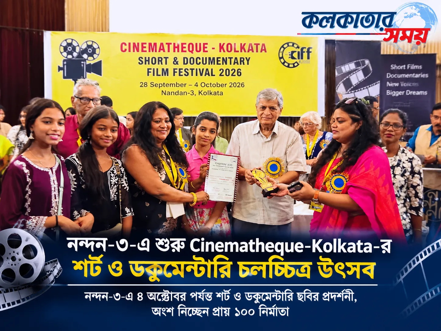 নন্দন-৩-এ Cinematheque-Kolkata চলচ্চিত্র উৎসব

শর্ট ও ডকুমেন্টারি ছবির উৎসবে অংশ প্রায় ১০০ নির্মাতার