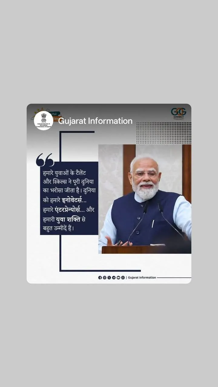 યુવા શક્તિ ઇનોવેશન દુનિયા