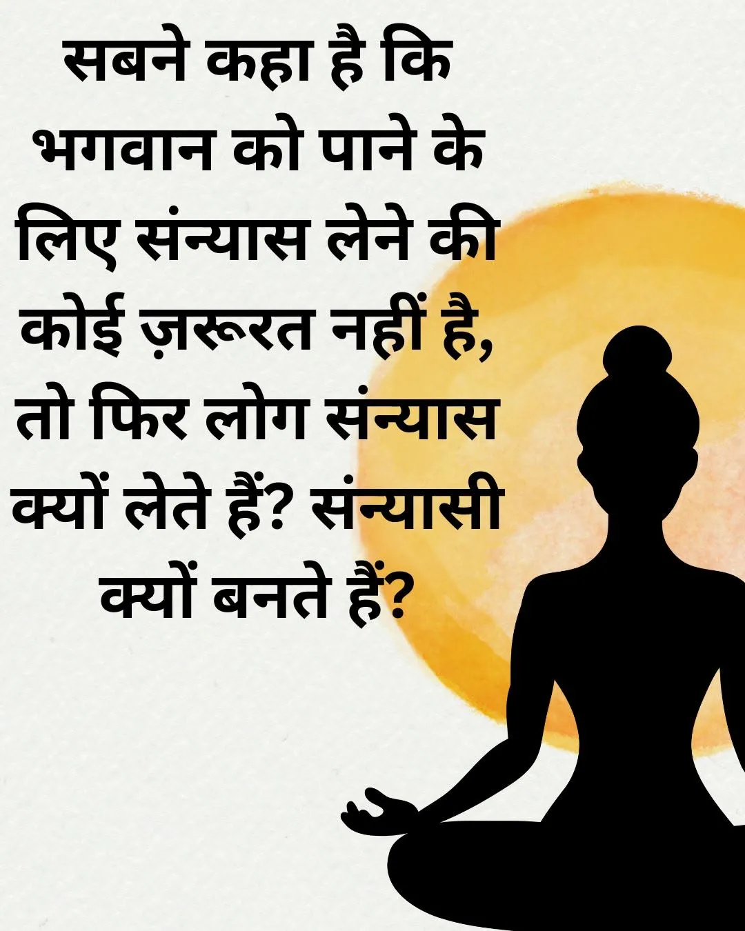 भगवान मिलता है तो पहले भगवान को समझें
सबसे पहला प्रश्न है—भगवान कौन है?