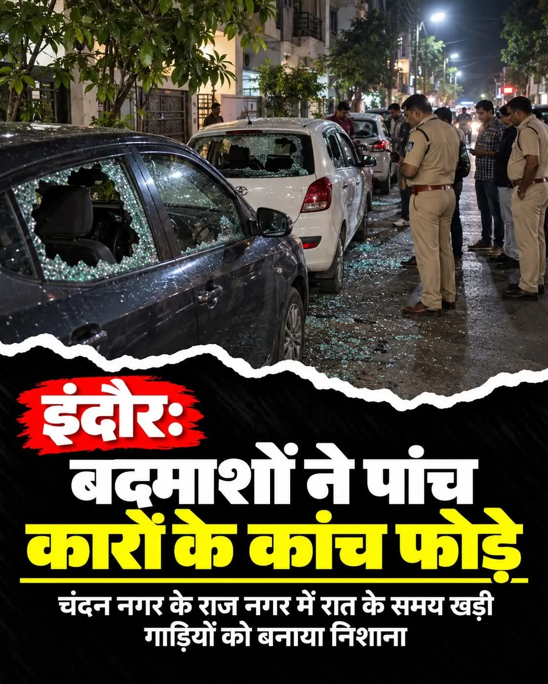 इंदौर के चंदन नगर स्थित राज नगर में बदमाशों ने रविवार को एक के बाद एक कई कारों पर पथराव कर दिया। घटना में पांच कारों के