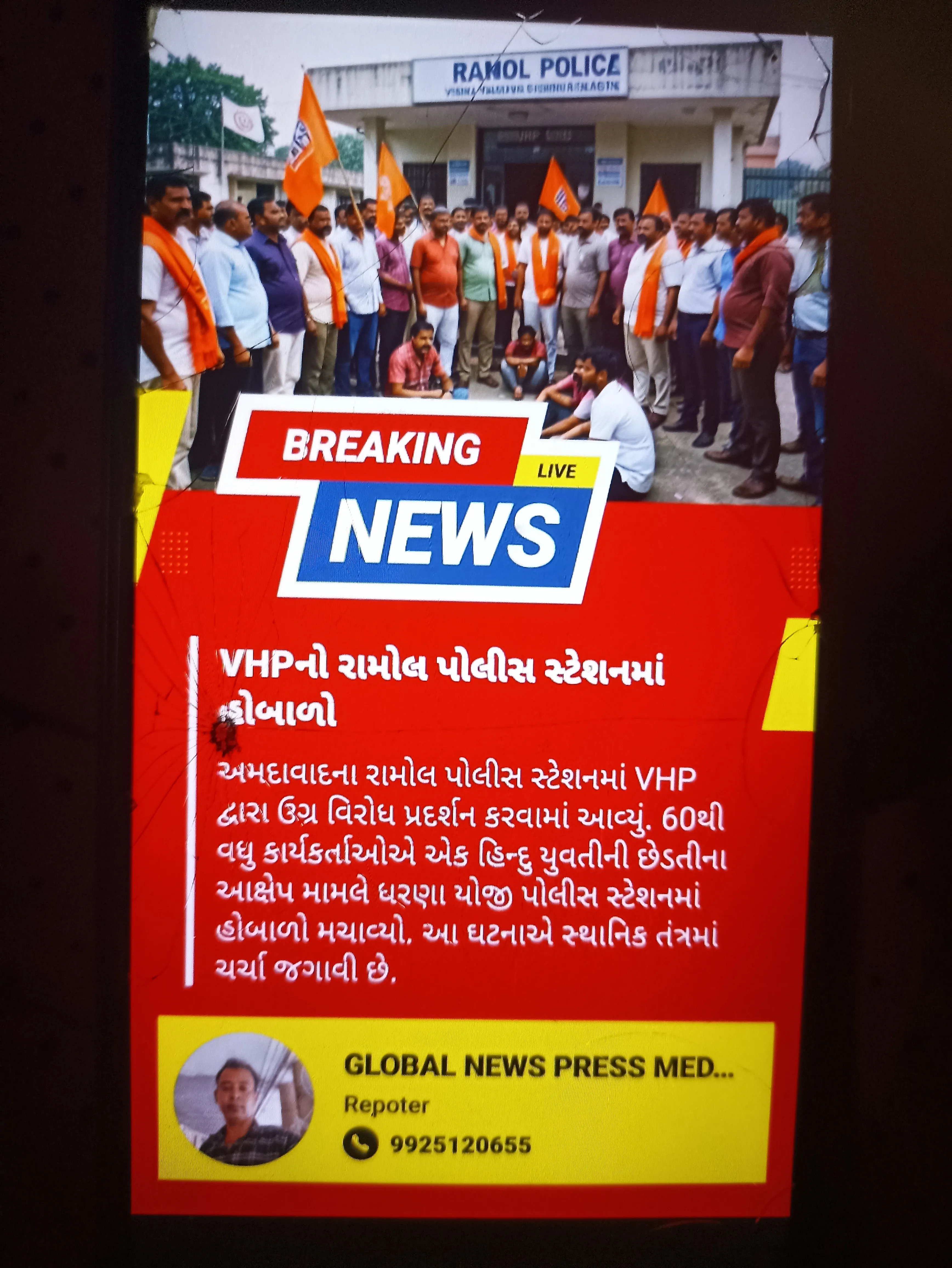 VHP riot in Ramol police station