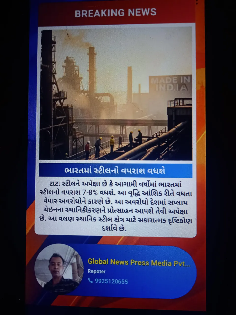 Steel consumption in India will increase