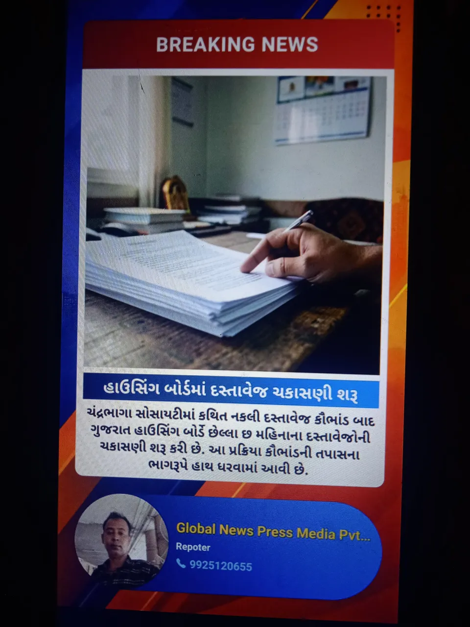 Document verification started in Housing Board