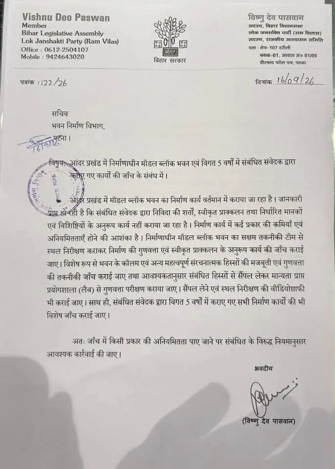 मेरे उपर लगाए आरोप गलत :- विधायक विष्णु देव पासवान