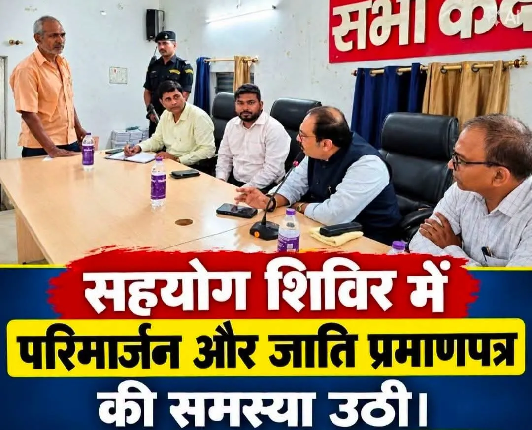 नवादा सहयोग शिविर में परिमार्जन और जाति प्रमाणपत्र की समस्याएं उठीं, सांसद विवेक ठाकुर ने जांच के दिए निर्देश