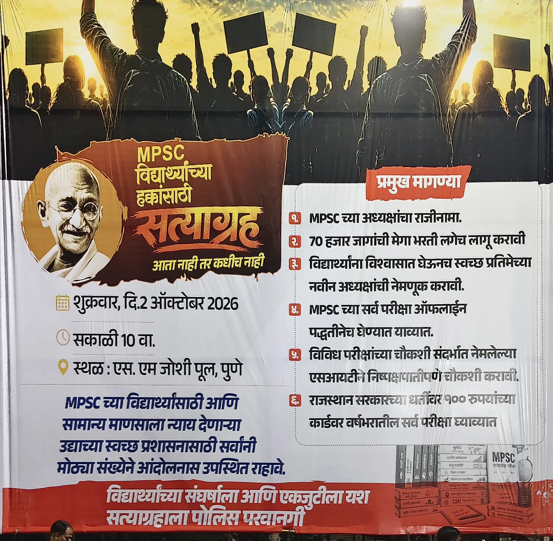 Tomorrow’s Future on the Streets Today: Protest in Pune Over MPSC Students’ Demands