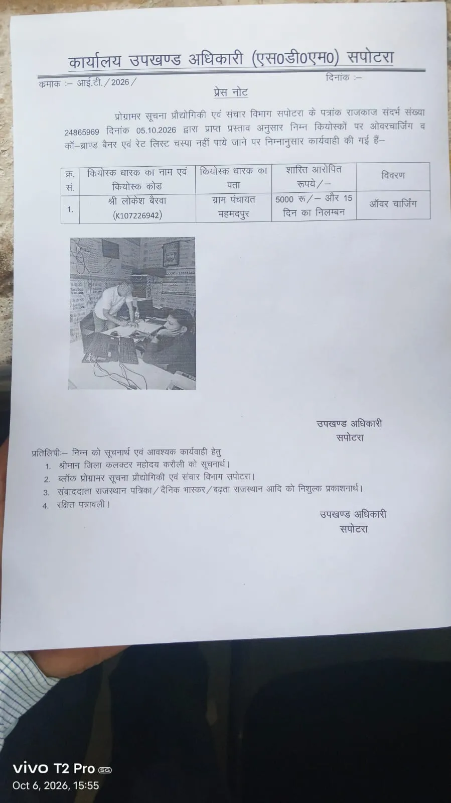 सूचना प्रौद्योगिकी एवं संचार विभाग सपोटरा ग्राम पंचायत महमदपुर कियोस्क ₹ 5000 जुर्माने के साथ किया सस्पेंड