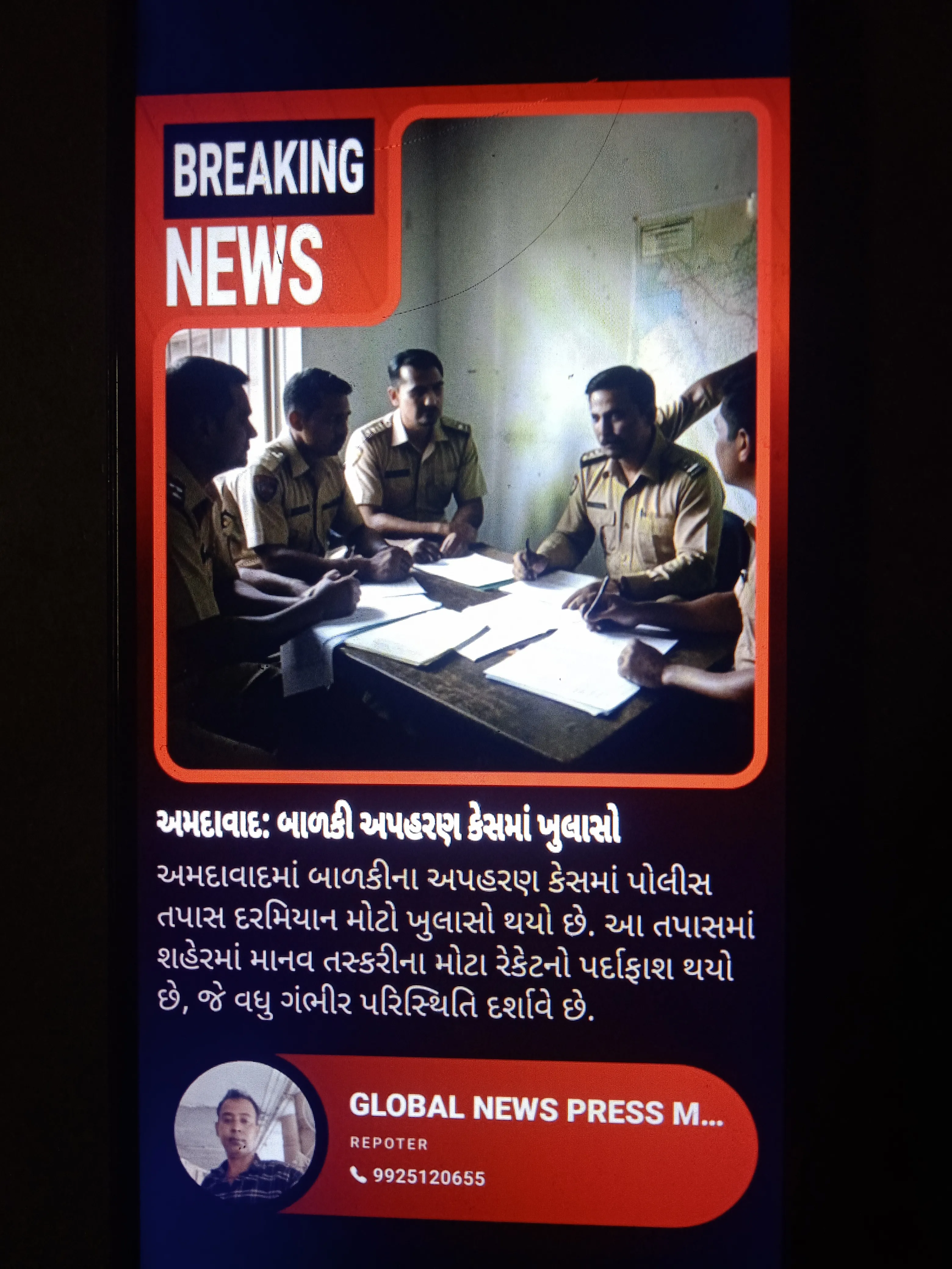 AHMEDABAD: Explanation in the girl child abduction case