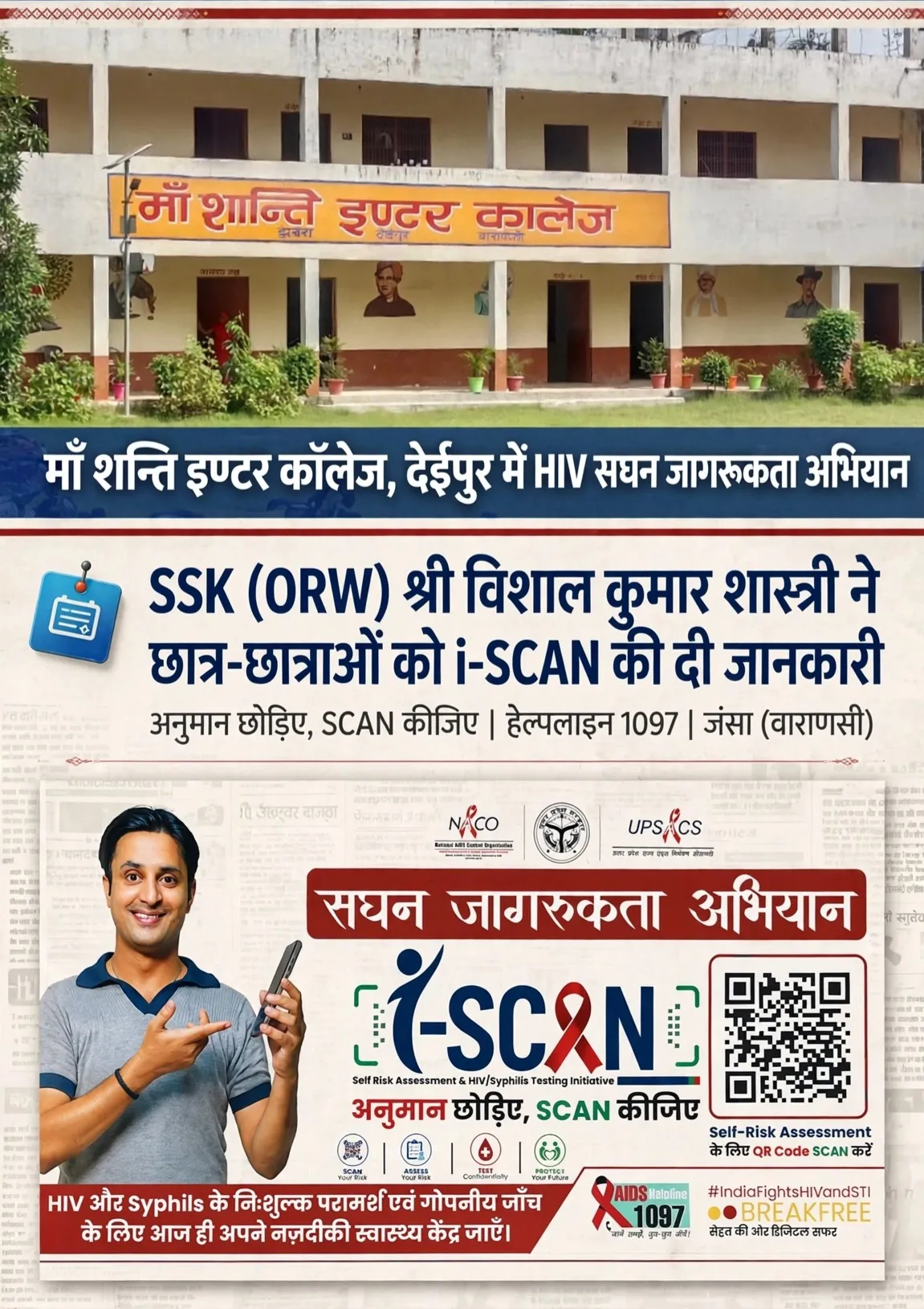वाराणसी: माँ शान्ति इण्टर कॉलेज, देईपुर में HIV सघन जागरूकता अभियान के तहत छात्र-छात्राओं को i-SCAN की दी जानकारी*