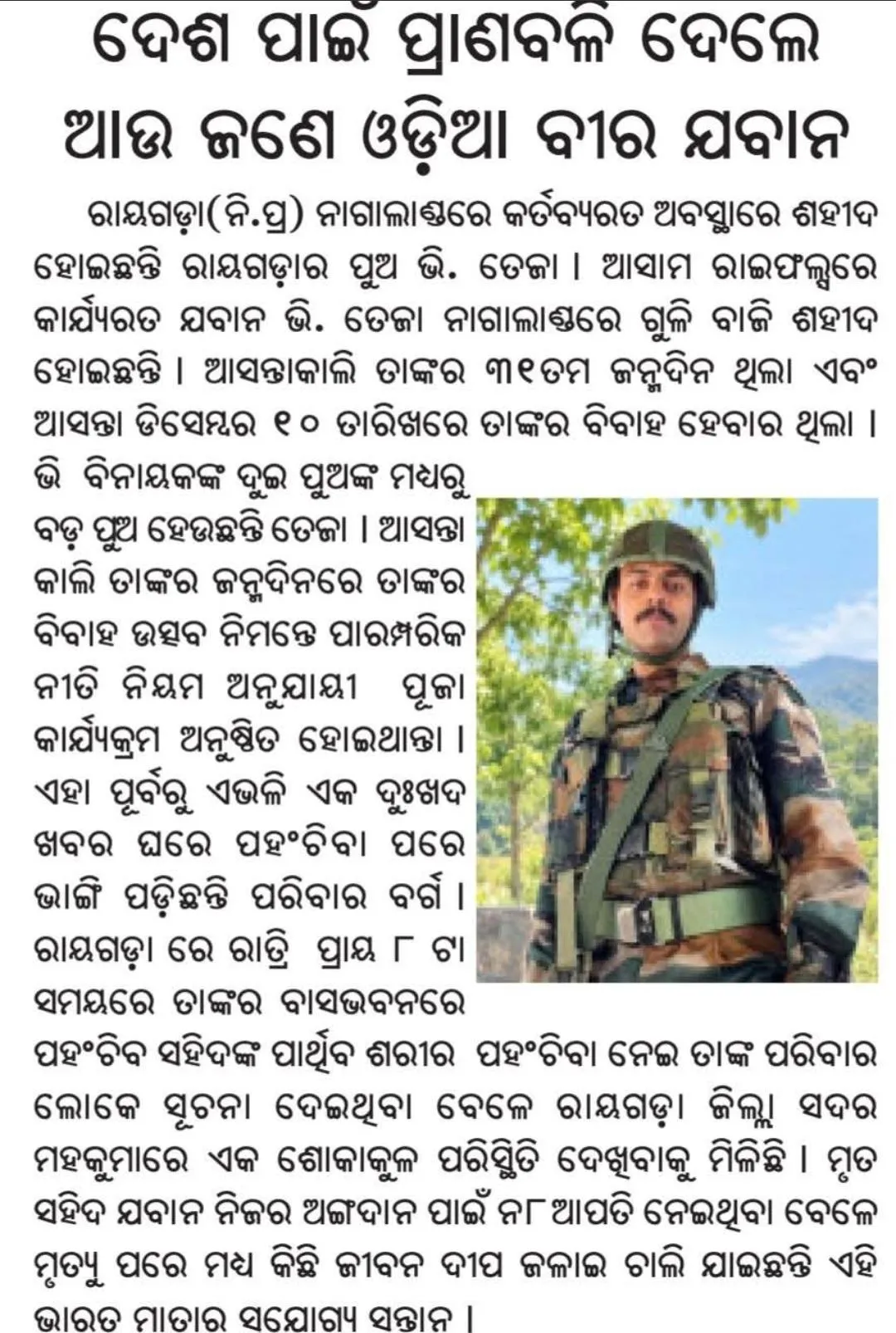 ବିର ପୁତ୍ର ର ଅମର ଆତ୍ମା ଶାନ୍ତି ପାଇଁ ଶୋଭାଯାତ୍ରା