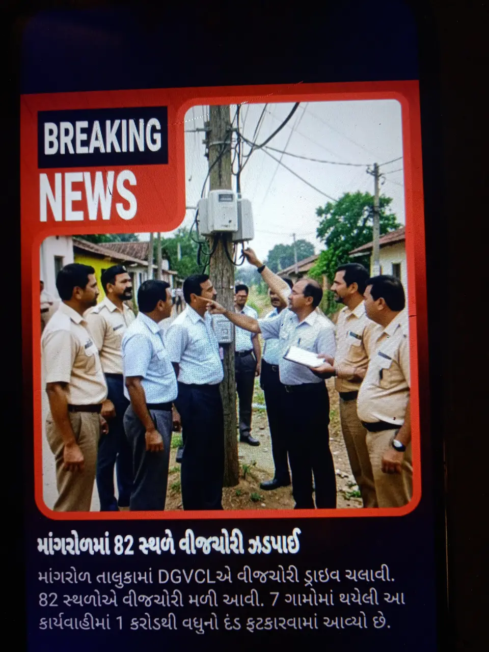 Electricity theft was caught at 82 places in Mangarol