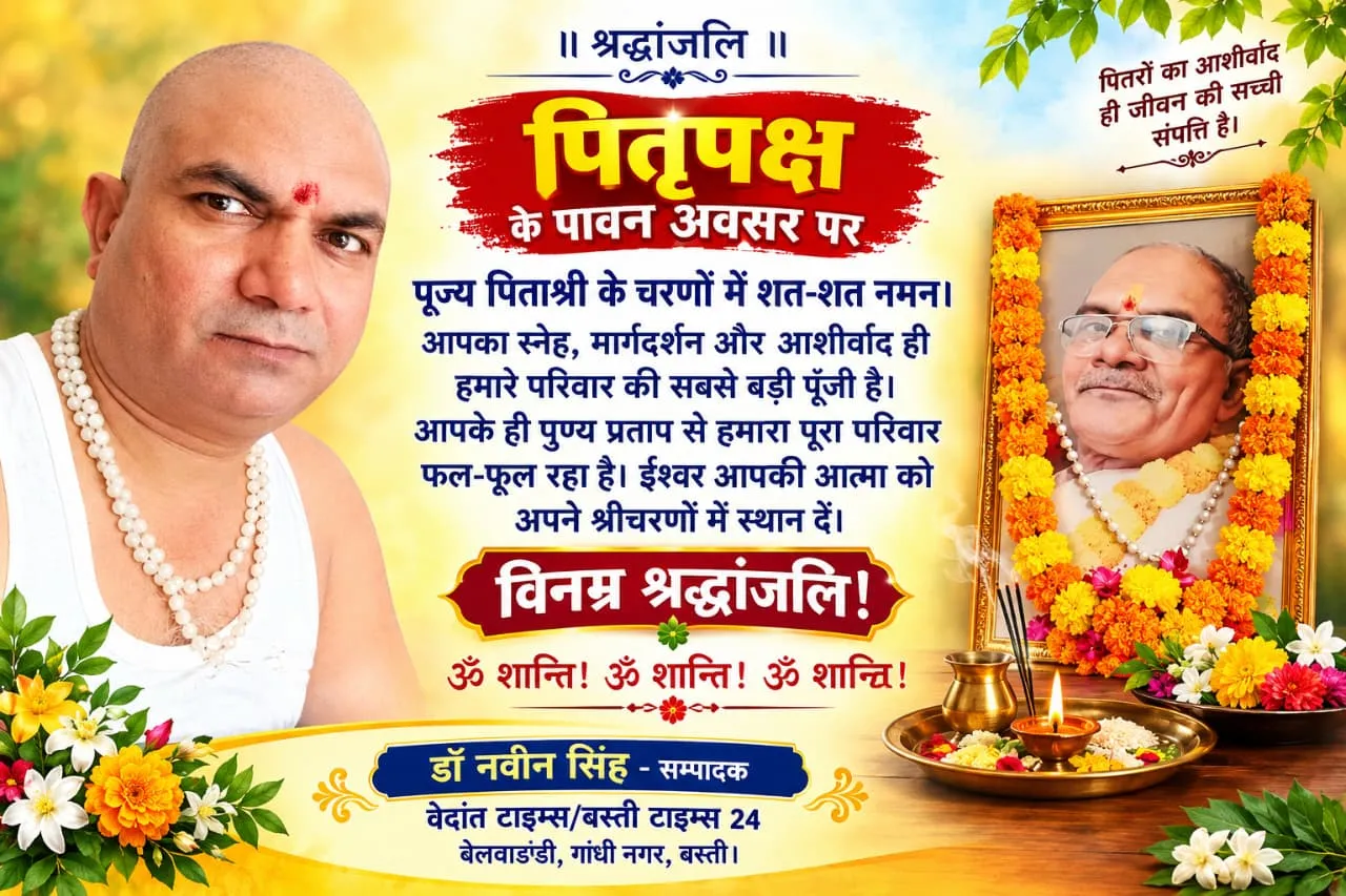 पितृपक्ष पर स्वर्गीय राम कुमार सिंह को डॉ. नवीन सिंह ने दी भावभीनी श्रद्धांजलि