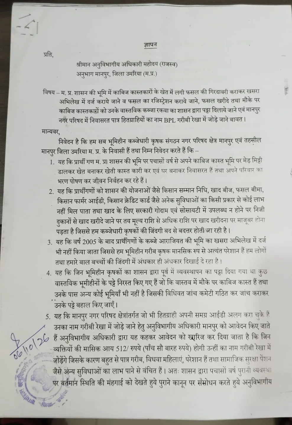 उमरिया जिले के मानपुर मंगलवार दोपहर अमर राम शुक्ला पूर्व सरपंच एवं श्री त्रिवेणी सोनी के नेतृत्व में सैकड़ो किसान भूमि प